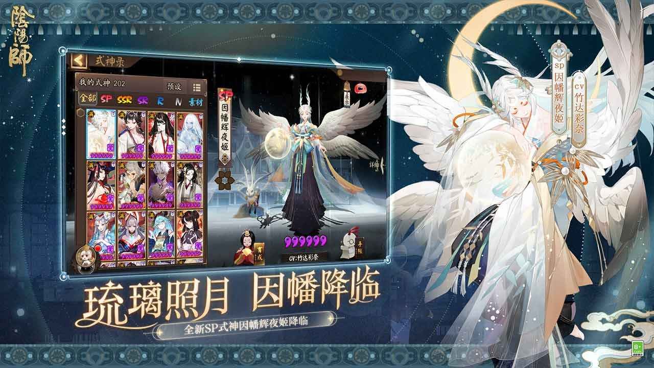 阴阳师截图3