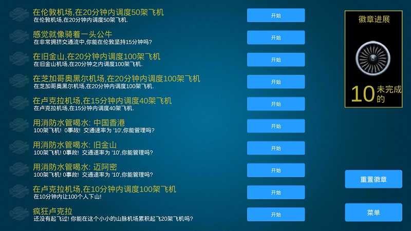 疯狂机场汉化最新版截图3