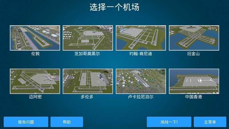 疯狂机场汉化最新版截图1