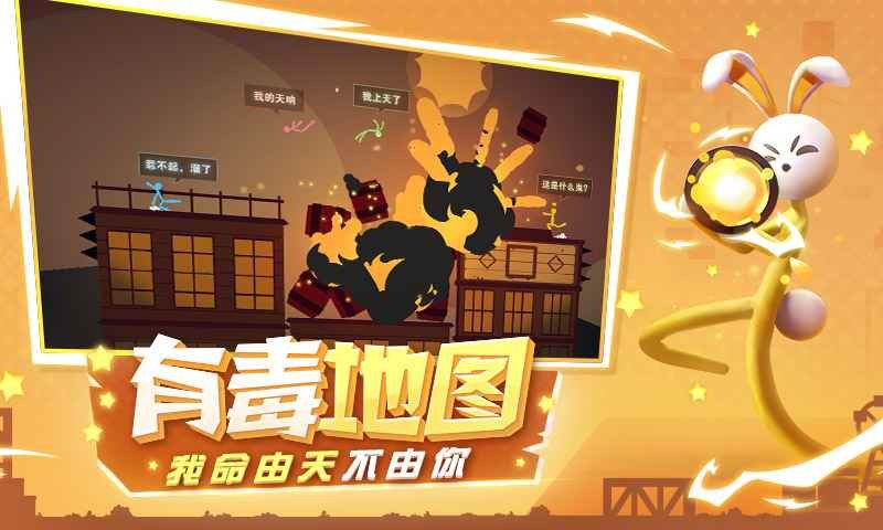 逗斗火柴人截图4