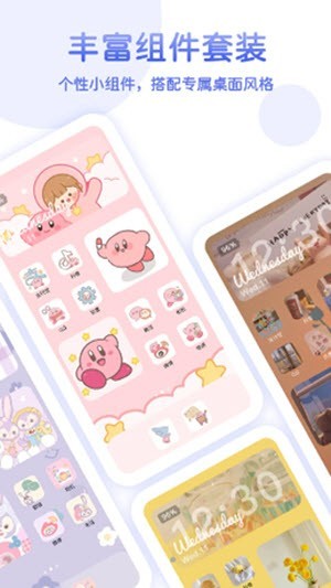 主题小组件美化截图1