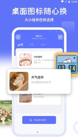 主题小组件美化截图2
