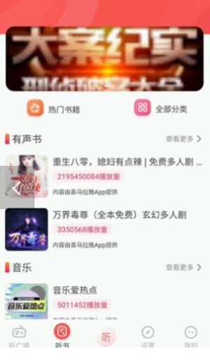 天天听故事最新版截图2