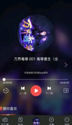 天天听故事最新版截图1