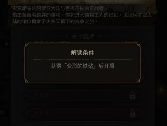 地下城堡3变形的铁砧获得方法介绍