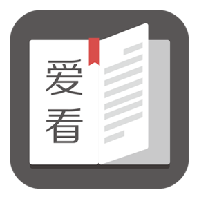 爱看阅读