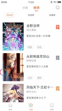 虎虎漫画网截图2