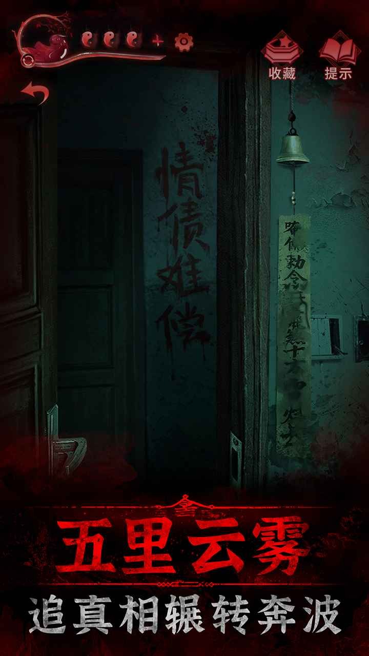 纸嫁衣3鸳鸯债截图4