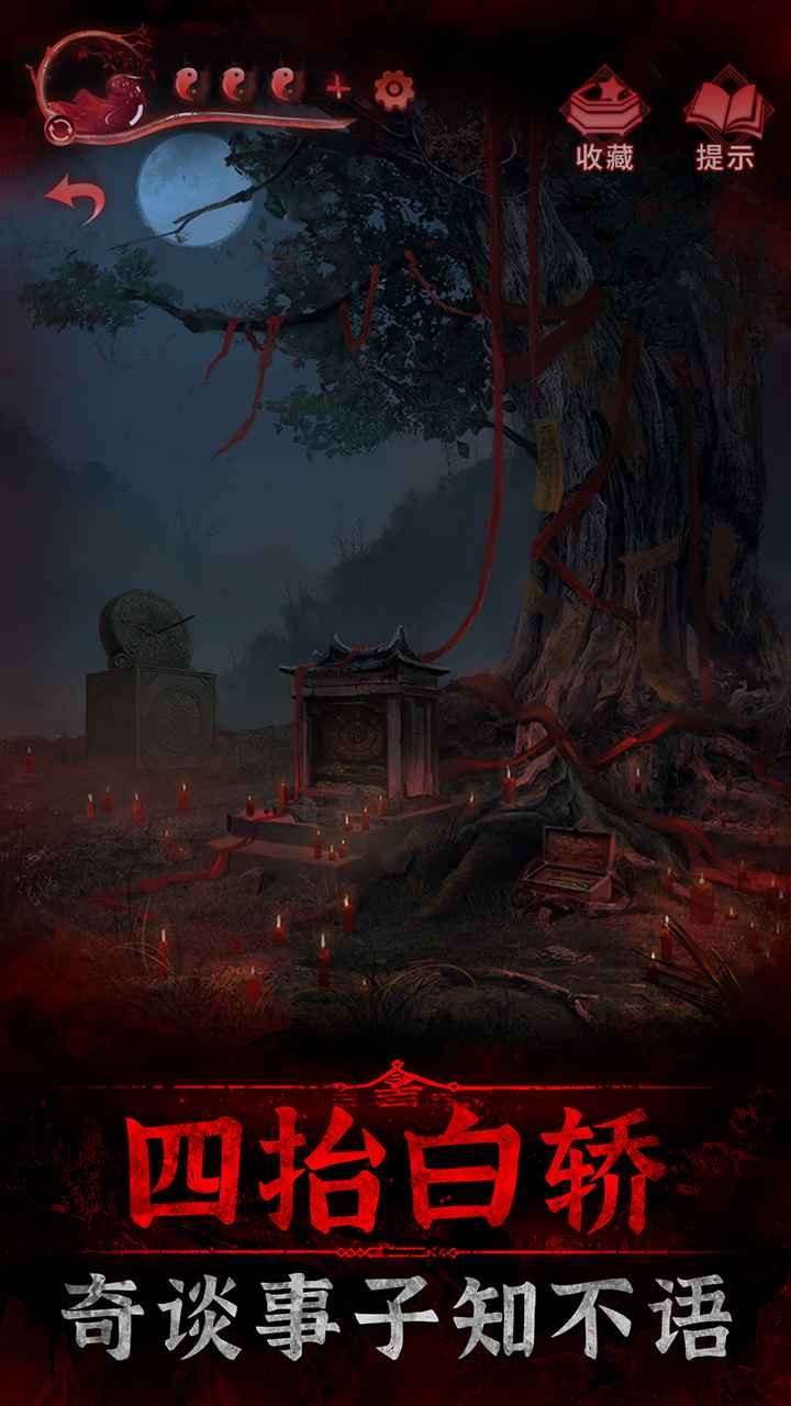 纸嫁衣3鸳鸯债截图3