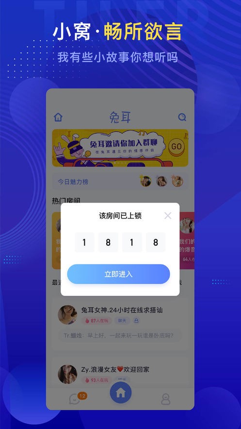 兔耳交友截图2