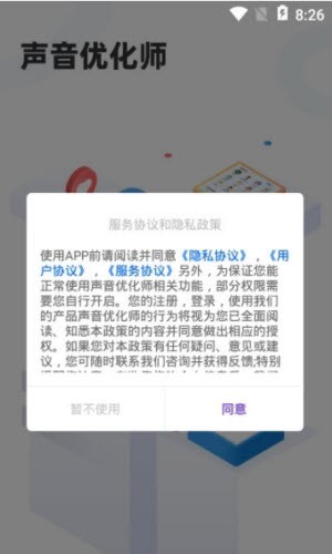 声音优化师截图3