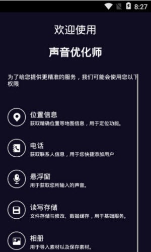 声音优化师截图1