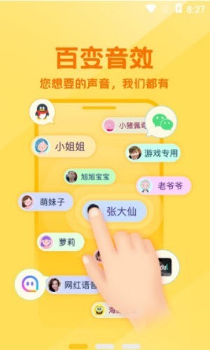 声音优化师截图2