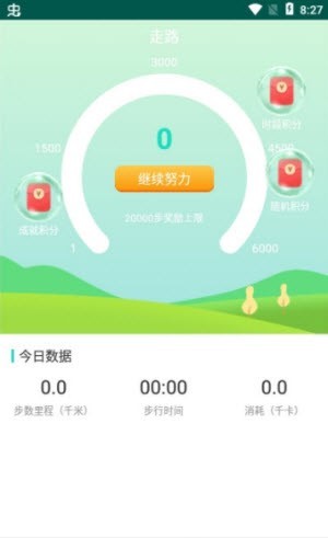 悠悠计步截图1