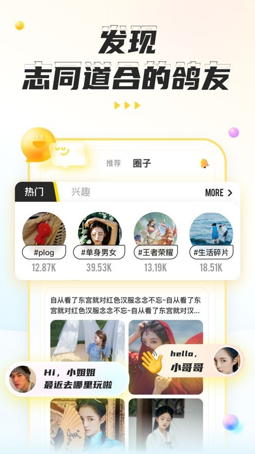 不鸽语音交友截图2