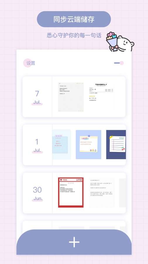 toxx日记本截图1