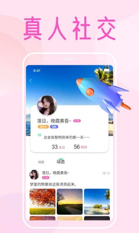 棉花糖交友截图2