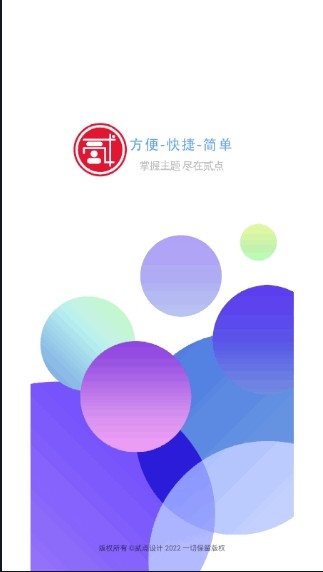 贰点主题美化截图2