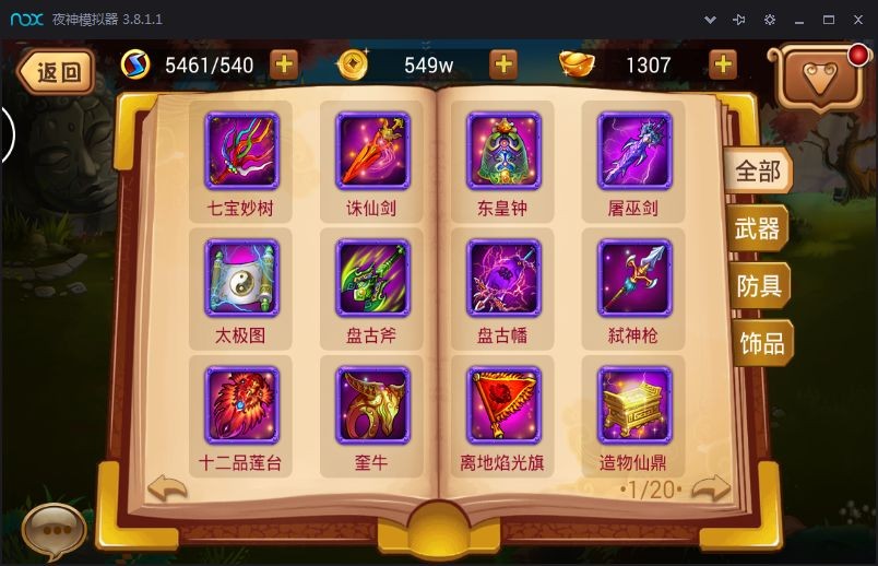 西游挂机版截图2