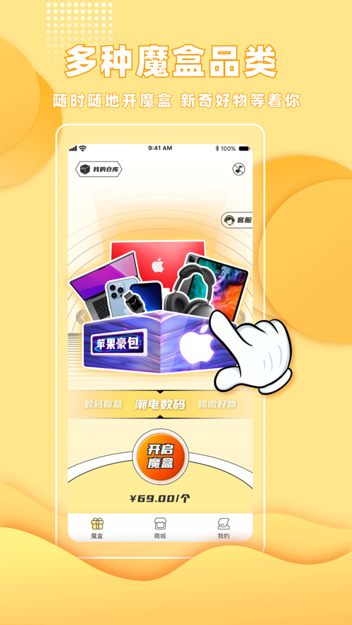 哆啦魔盒购物截图2