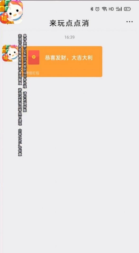 来玩点点消红包版截图3