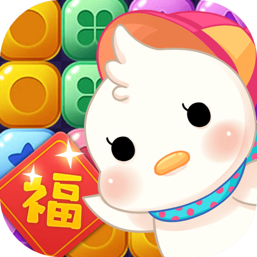 来玩点点消红包版