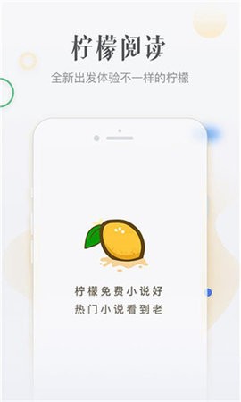柠檬小说最新版截图1