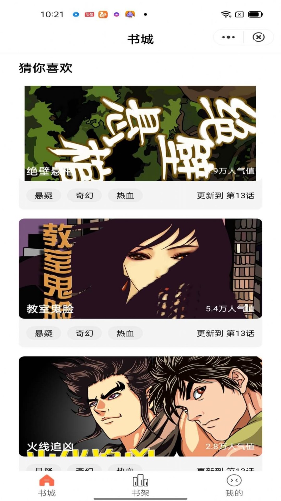 亿部漫画截图1