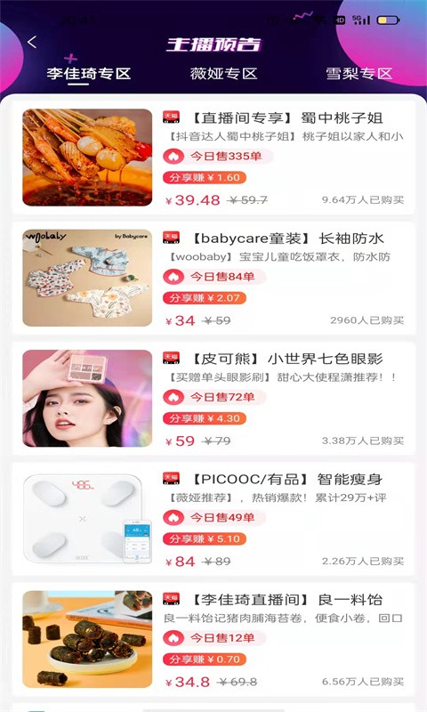 宜乐亦淘购物截图3