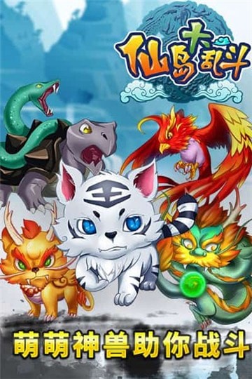 仙岛大乱斗截图2