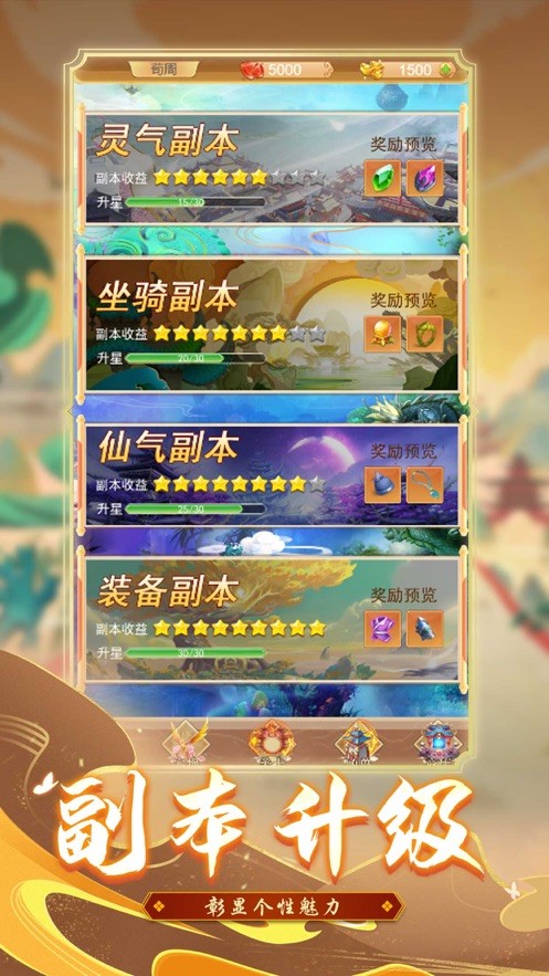 天命西游OL截图3