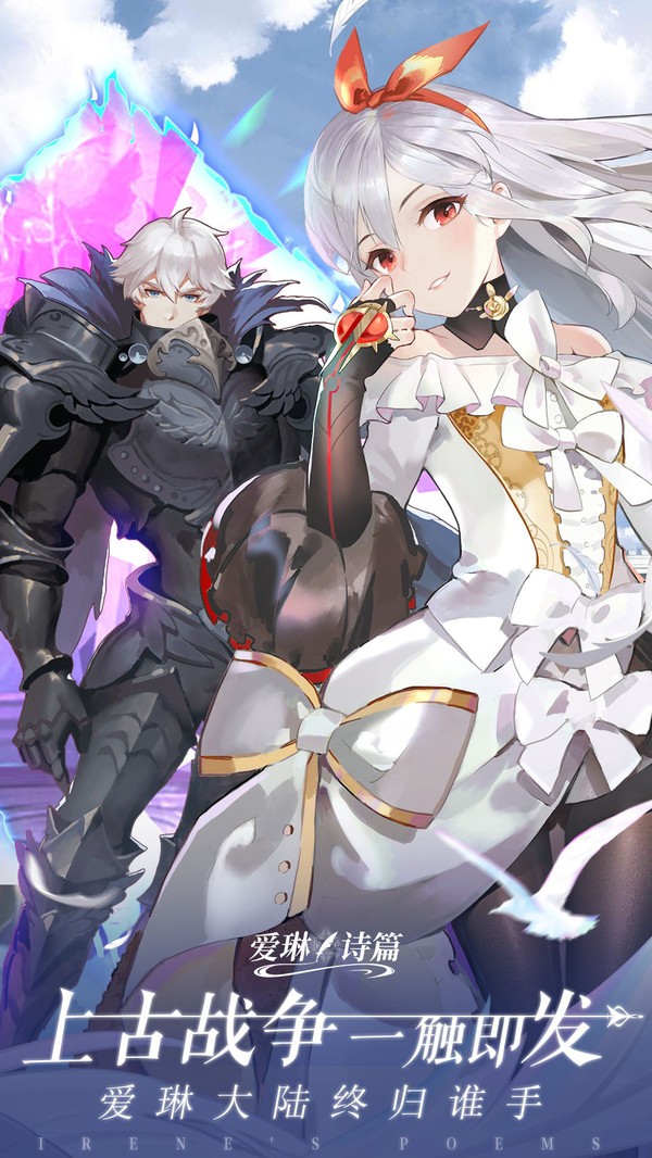 苍蓝契约爱琳诗篇截图1