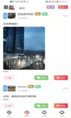 爱聊社区截图2