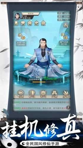 都市修仙系统截图3