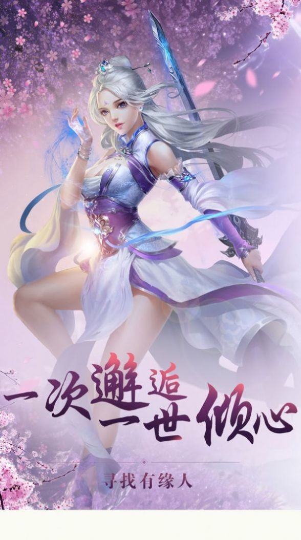 太古诛仙录截图2