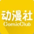 动漫社