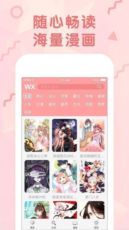 女神漫画2022截图2