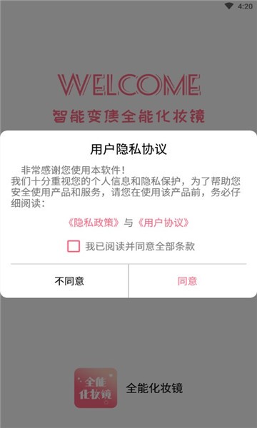 全能化妆镜截图1