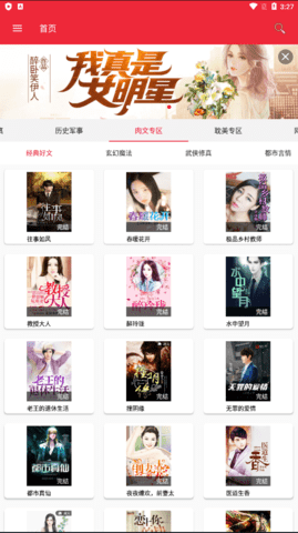 文慰小说最新版截图2