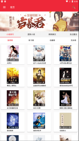 文慰小说最新版截图1