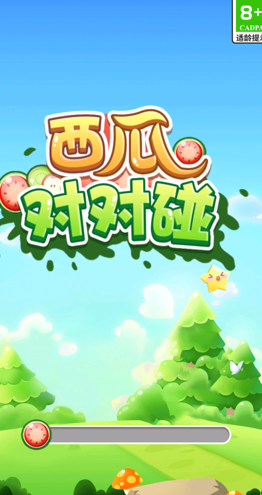 西瓜对对碰截图1