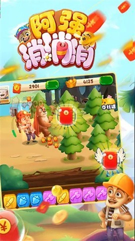 阿强消消消红包版截图2