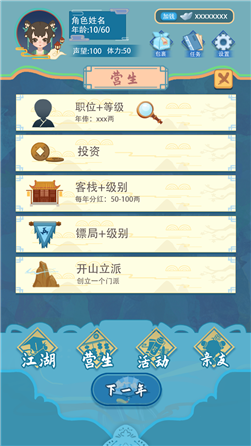 武侠人生模拟器免广告截图4