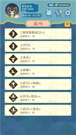 武侠人生模拟器免广告截图3