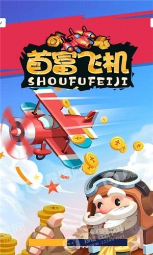 首富飞机领红包截图1