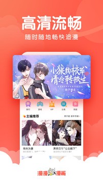 漫漫漫画最新版截图2
