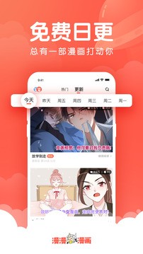 漫漫漫画最新版截图1
