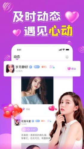 陌遇交友最新版截图2