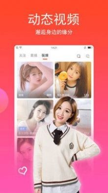 觅聊呗交友截图2