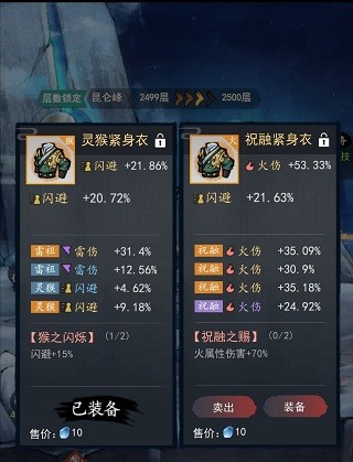 飞剑扫八荒灵石修改版截图1